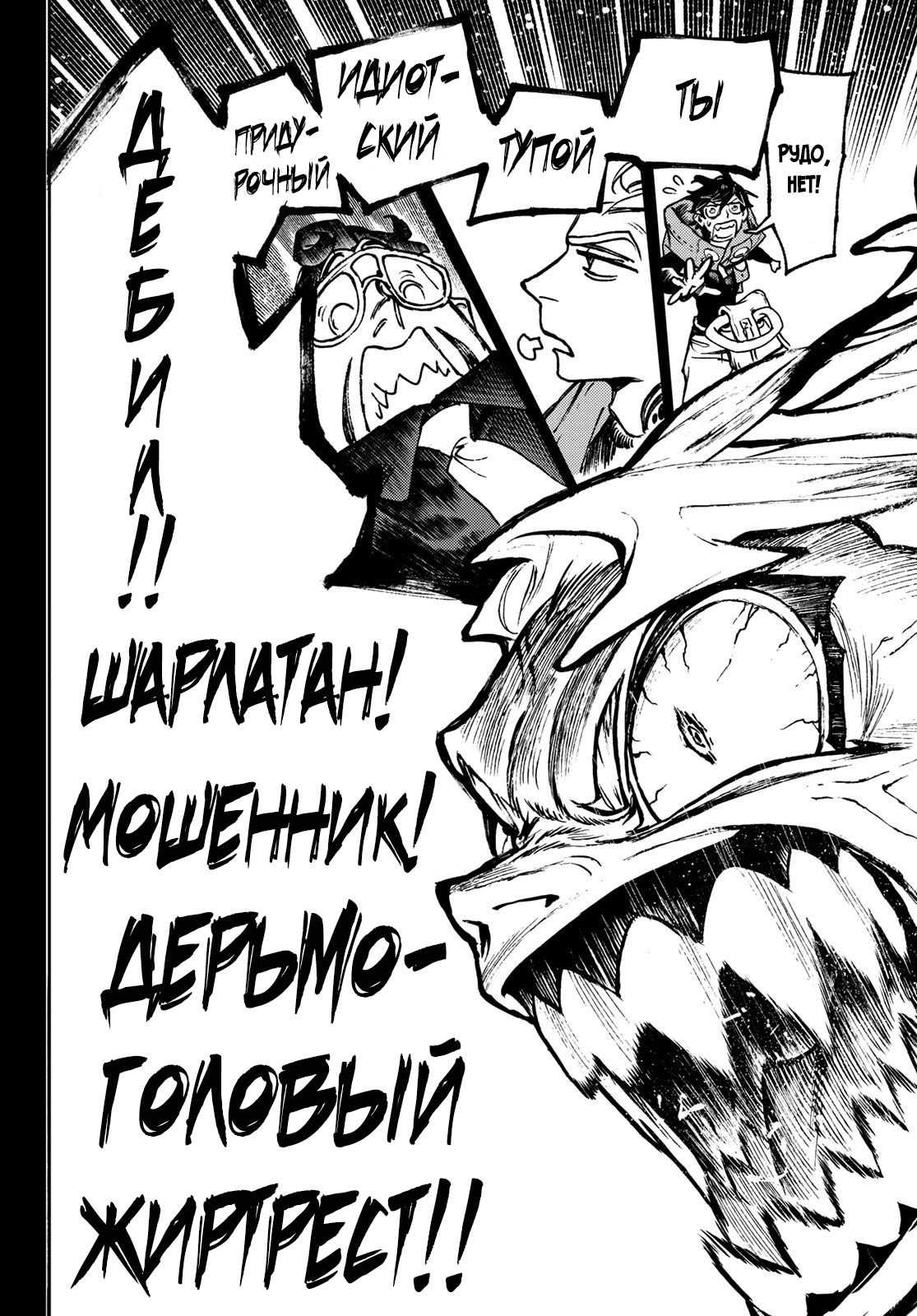 Read Gachiakuta. Крутые отбросы Manga Online