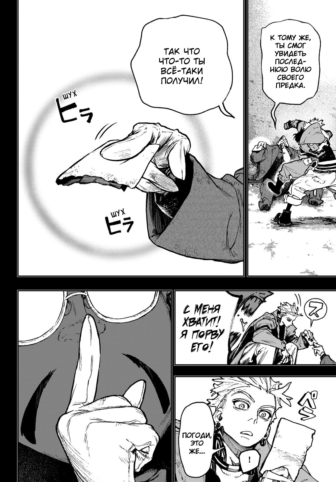 Read Gachiakuta. Крутые отбросы Manga Online