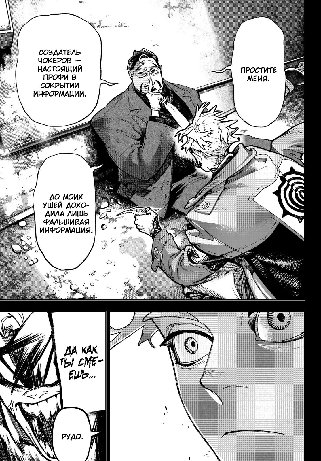 Read Gachiakuta. Крутые отбросы Manga Online