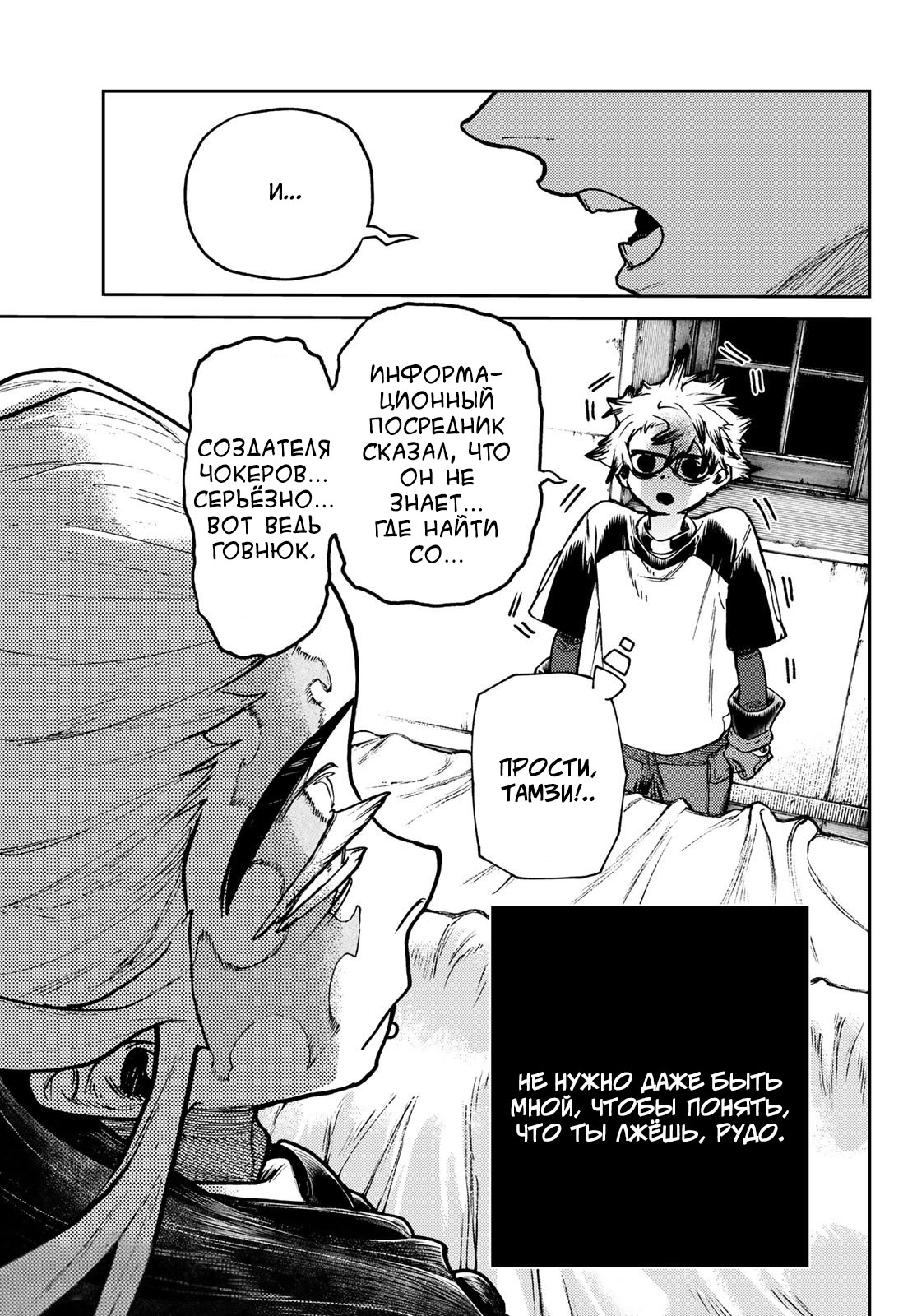 Read Gachiakuta. Крутые отбросы Manga Online