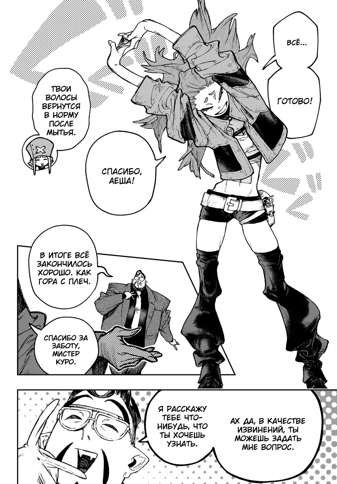 Read Gachiakuta. Крутые отбросы Manga Online