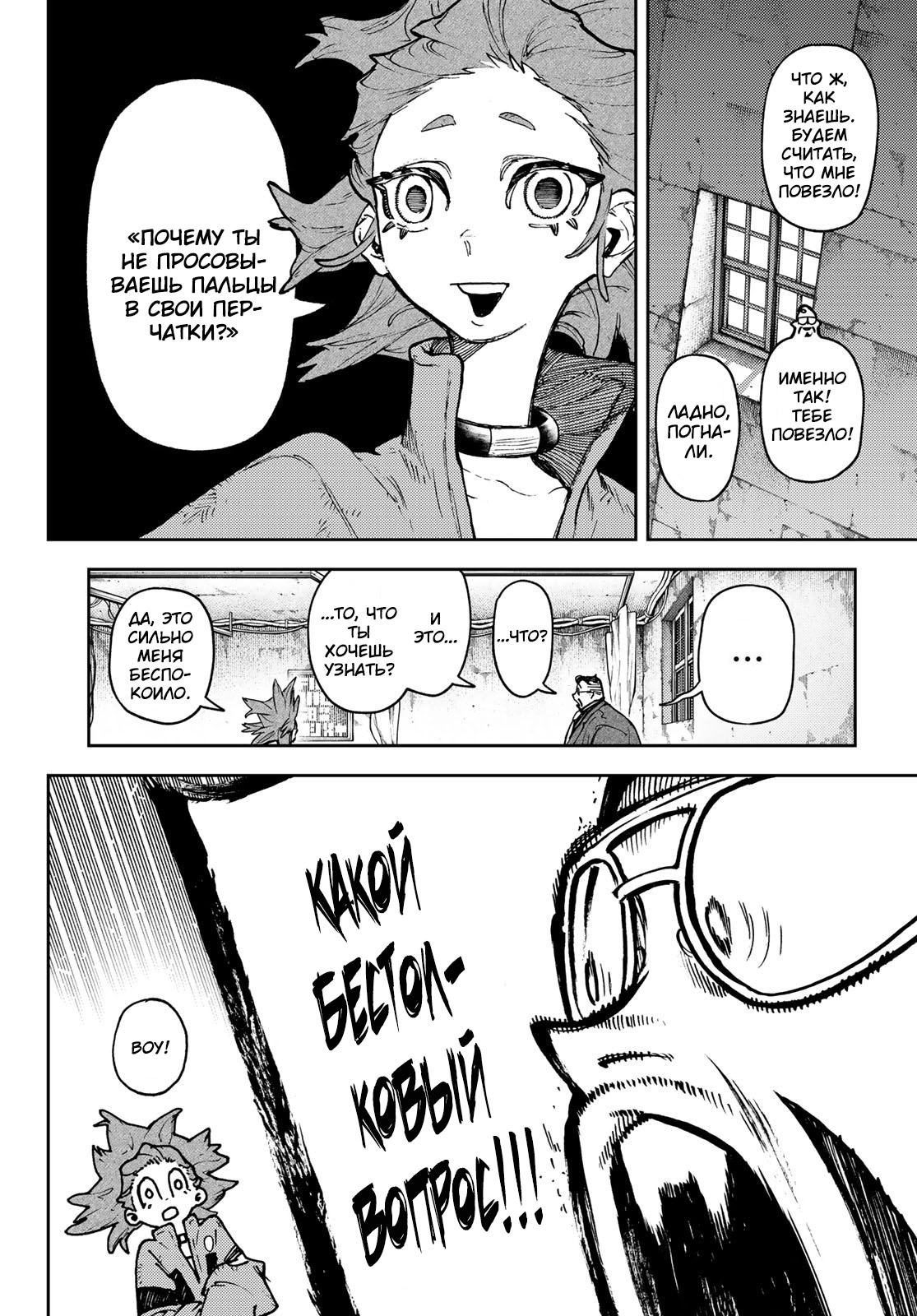 Read Gachiakuta. Крутые отбросы Manga Online