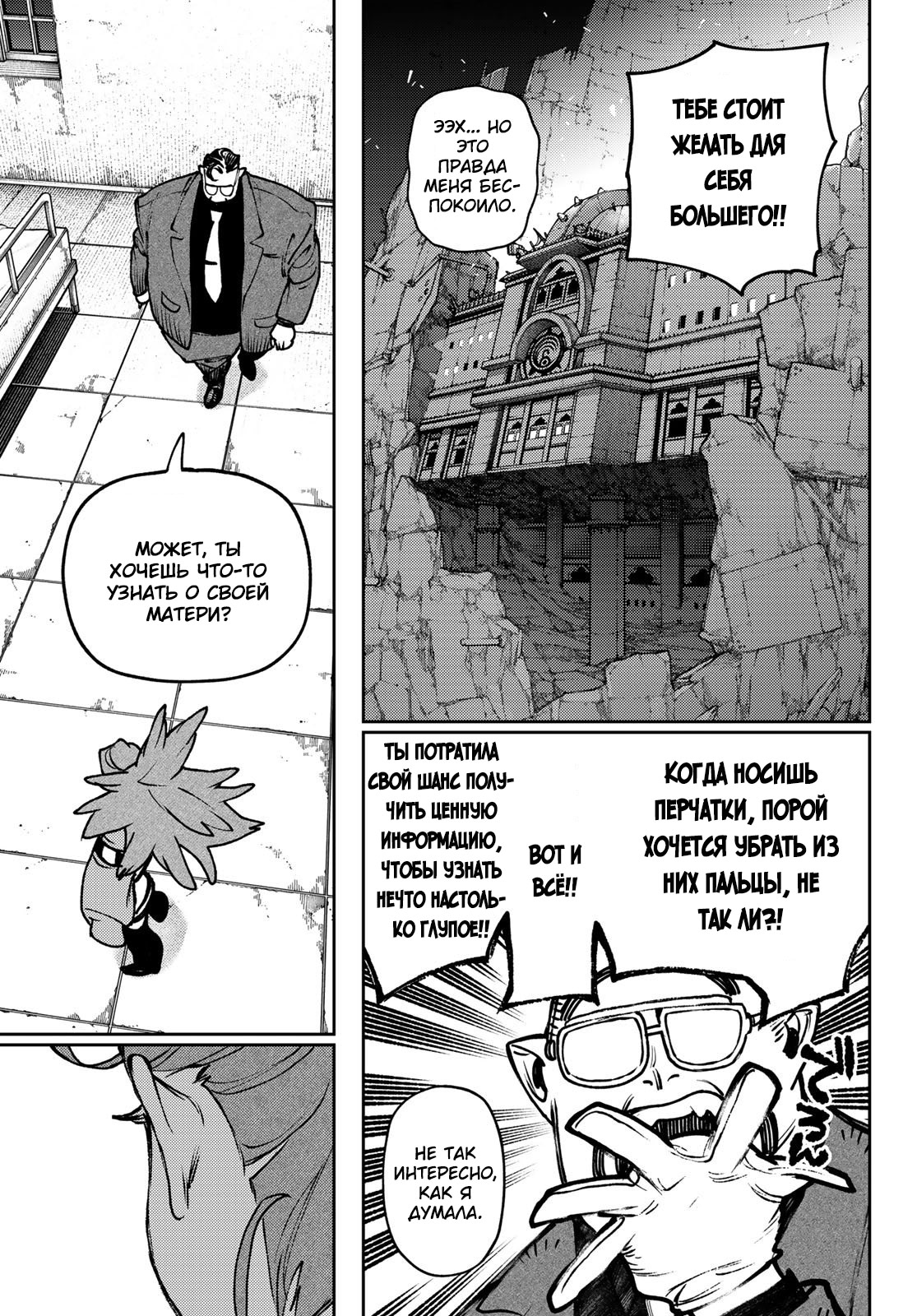 Read Gachiakuta. Крутые отбросы Manga Online