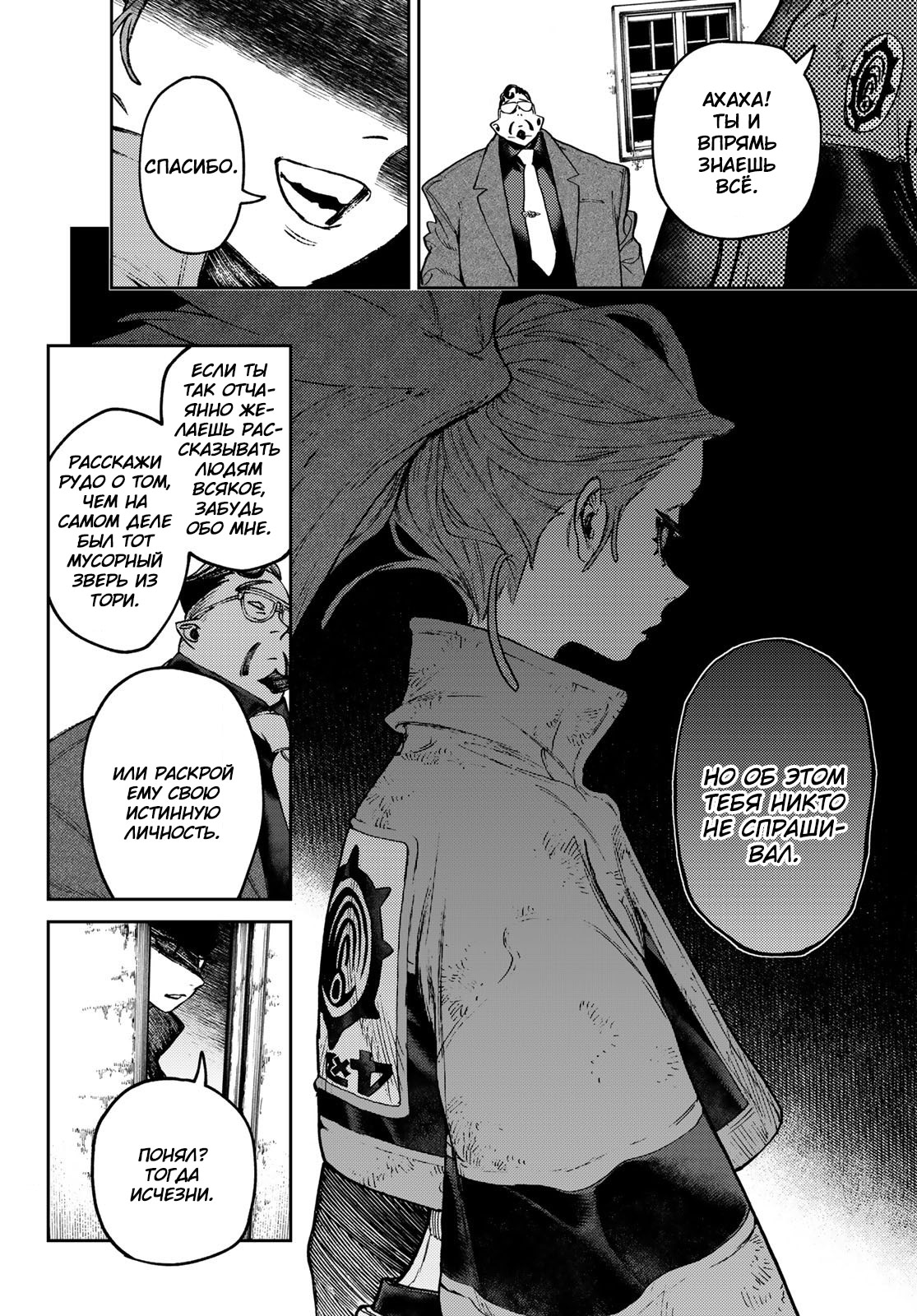 Read Gachiakuta. Крутые отбросы Manga Online