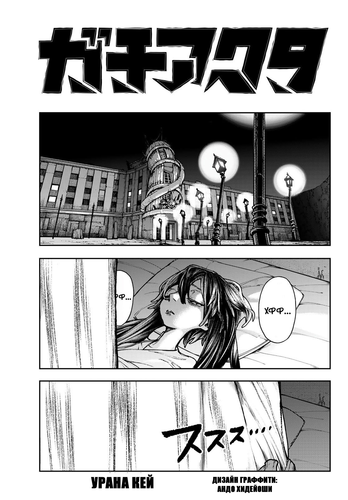 Read Gachiakuta. Крутые отбросы Manga Online