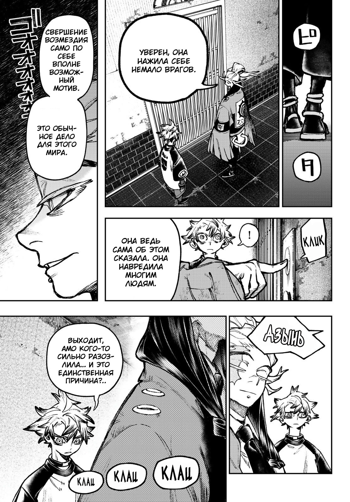 Read Gachiakuta. Крутые отбросы Manga Online