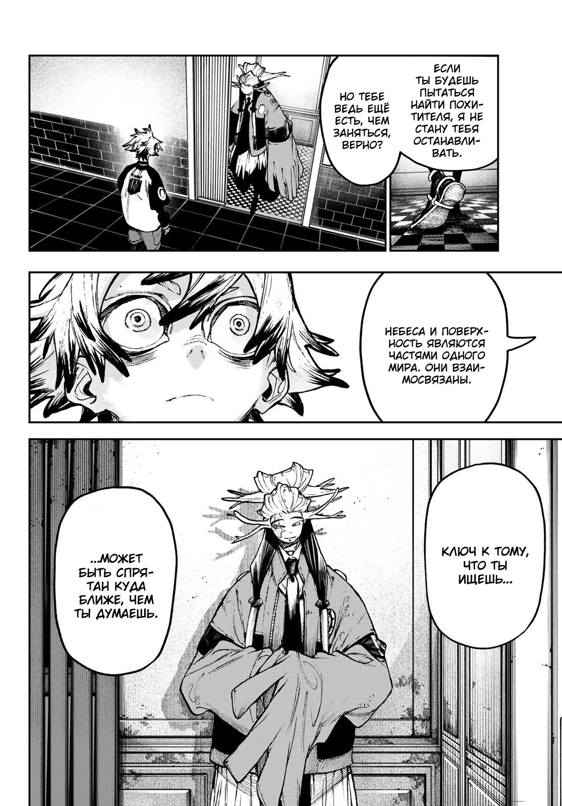 Read Gachiakuta. Крутые отбросы Manga Online