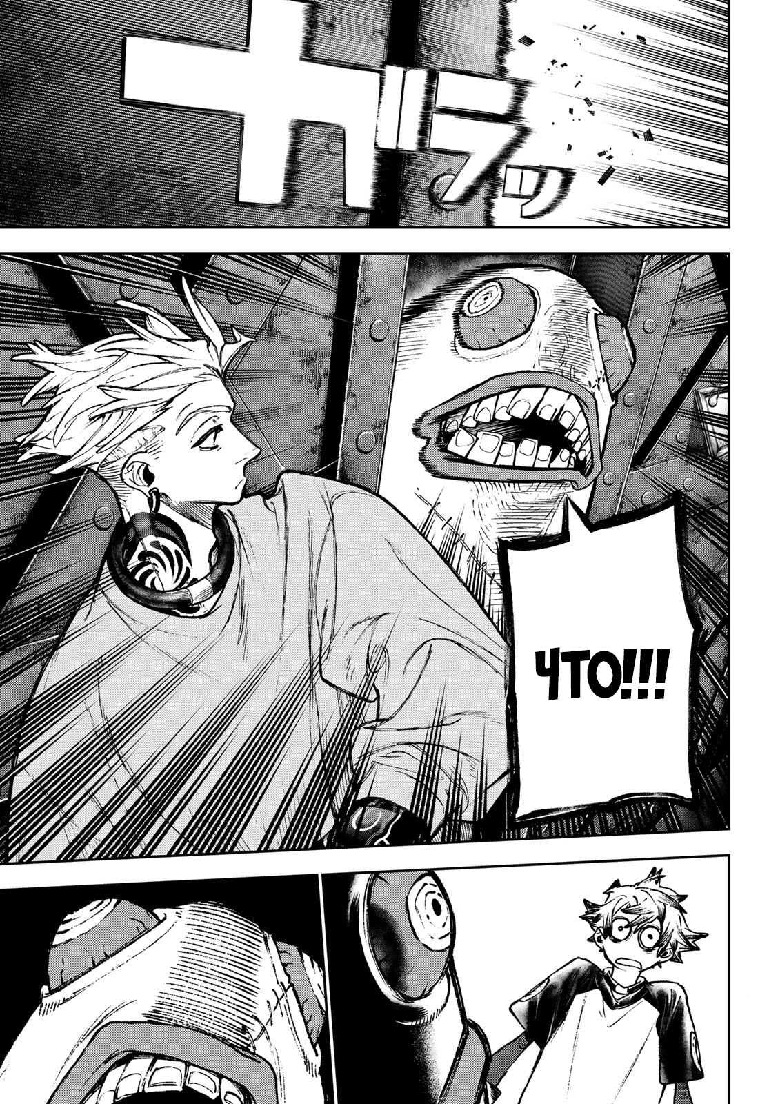 Read Gachiakuta. Крутые отбросы Manga Online