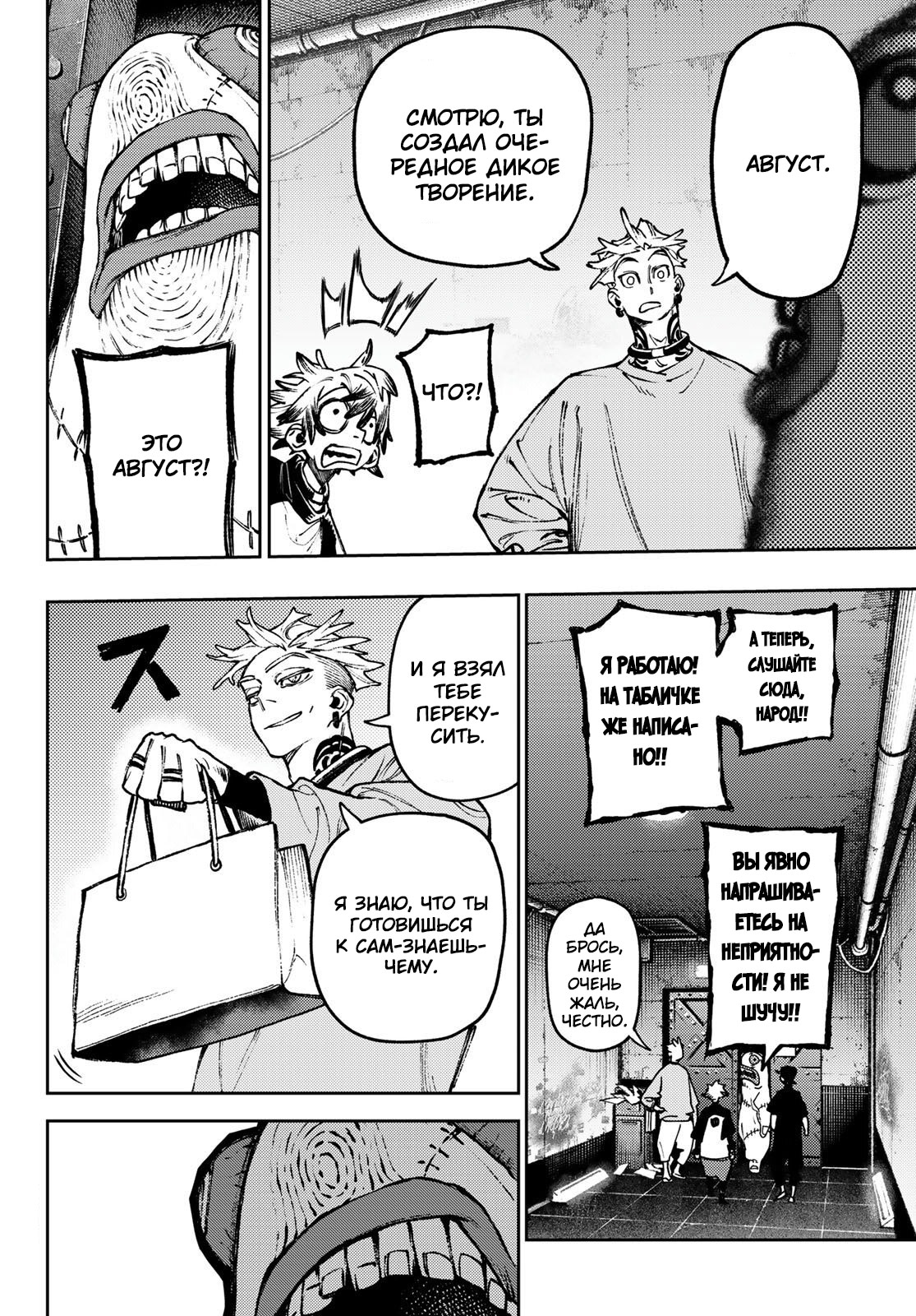 Read Gachiakuta. Крутые отбросы Manga Online