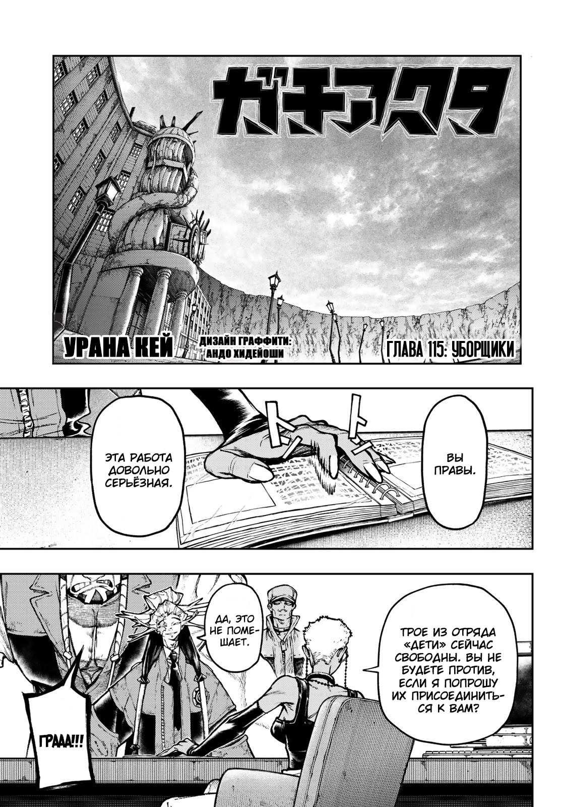 Read Gachiakuta. Крутые отбросы Manga Online