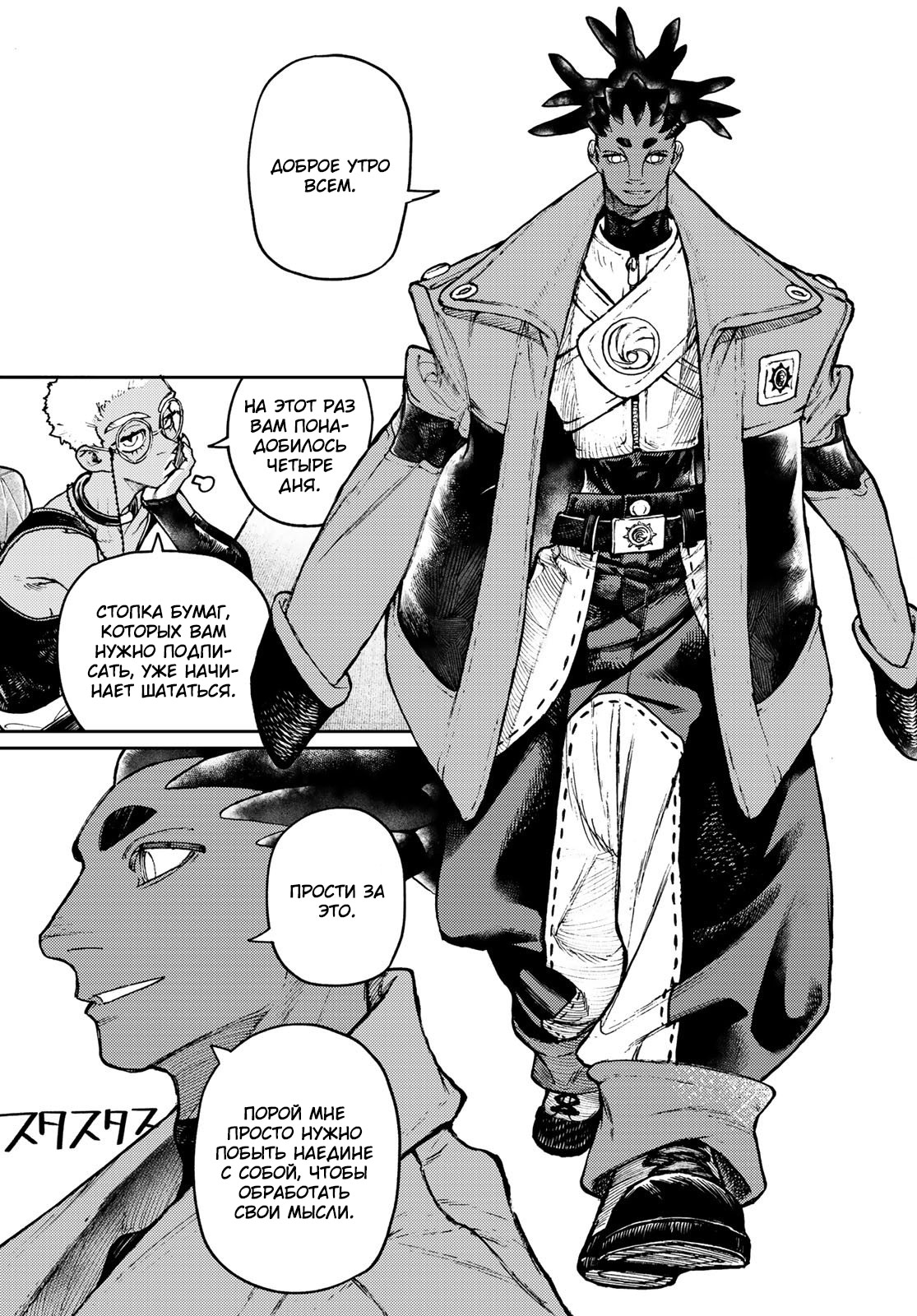 Read Gachiakuta. Крутые отбросы Manga Online