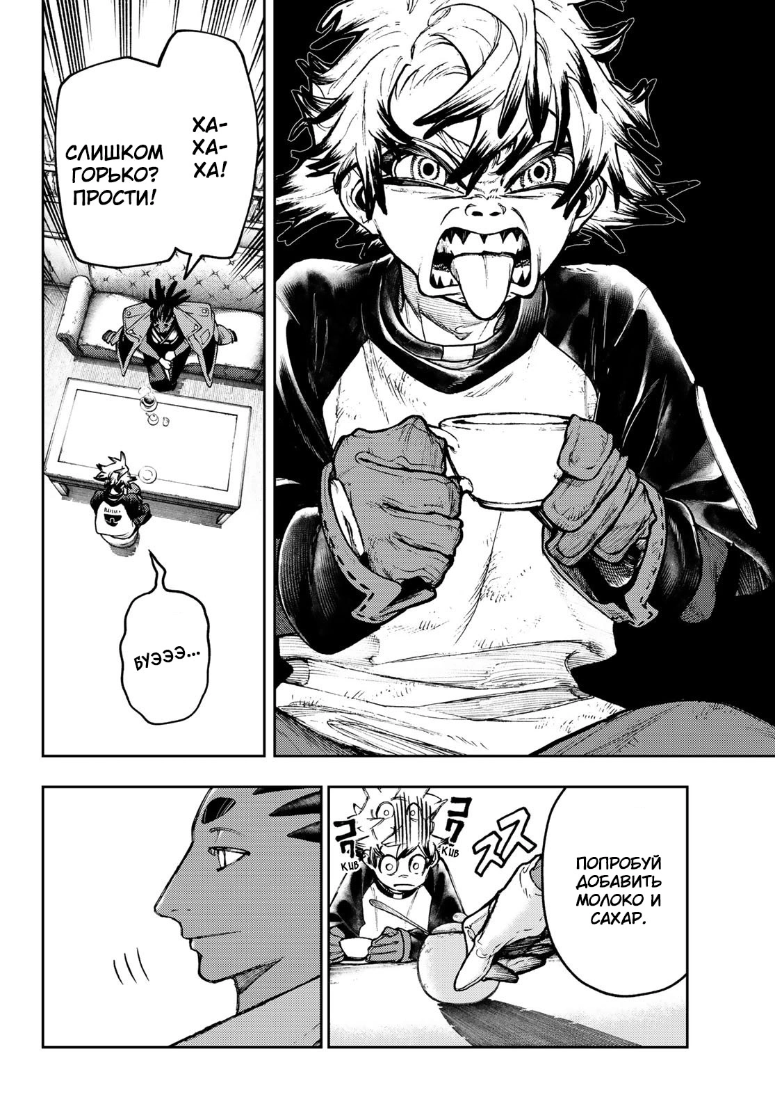 Read Gachiakuta. Крутые отбросы Manga Online