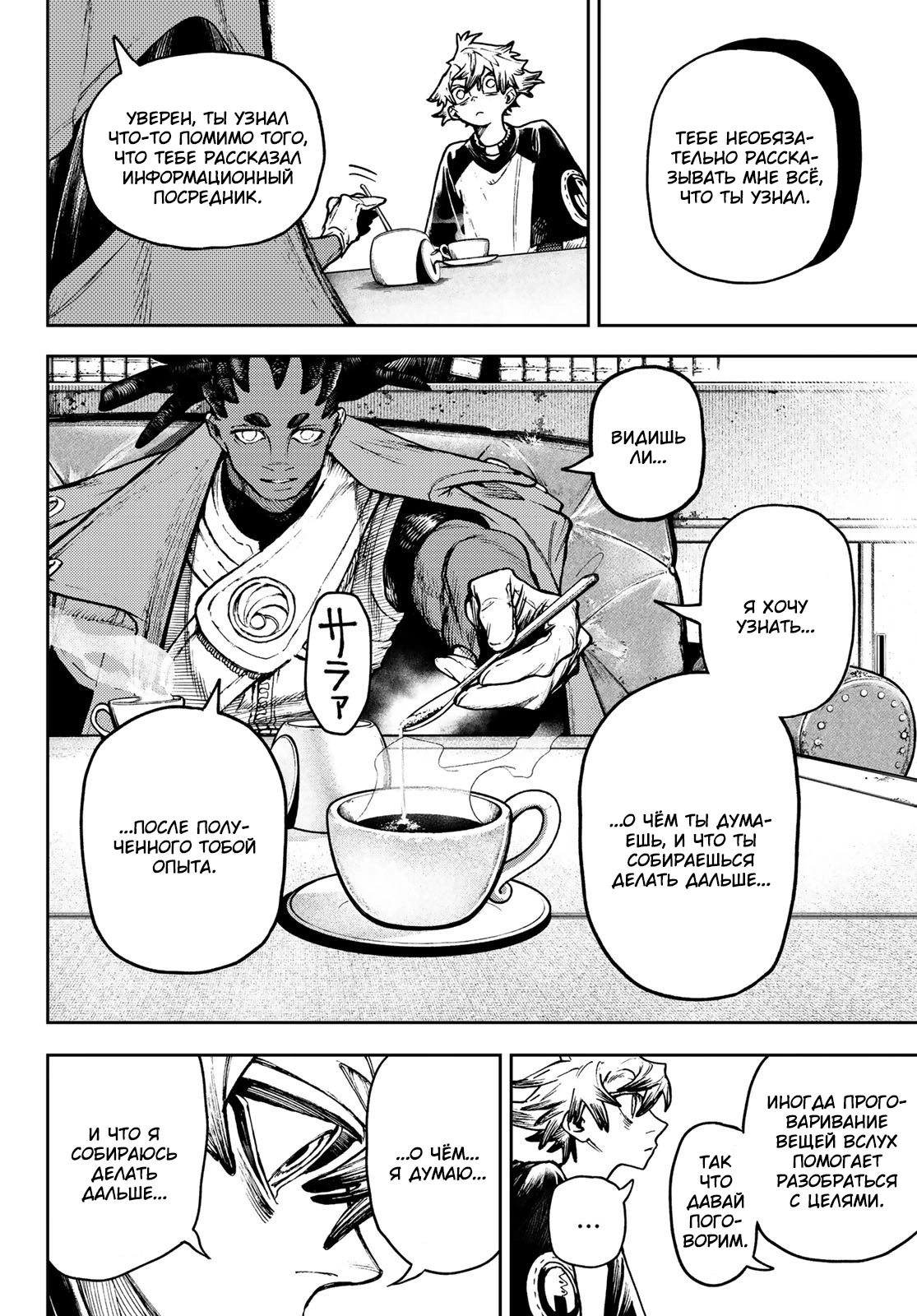 Read Gachiakuta. Крутые отбросы Manga Online