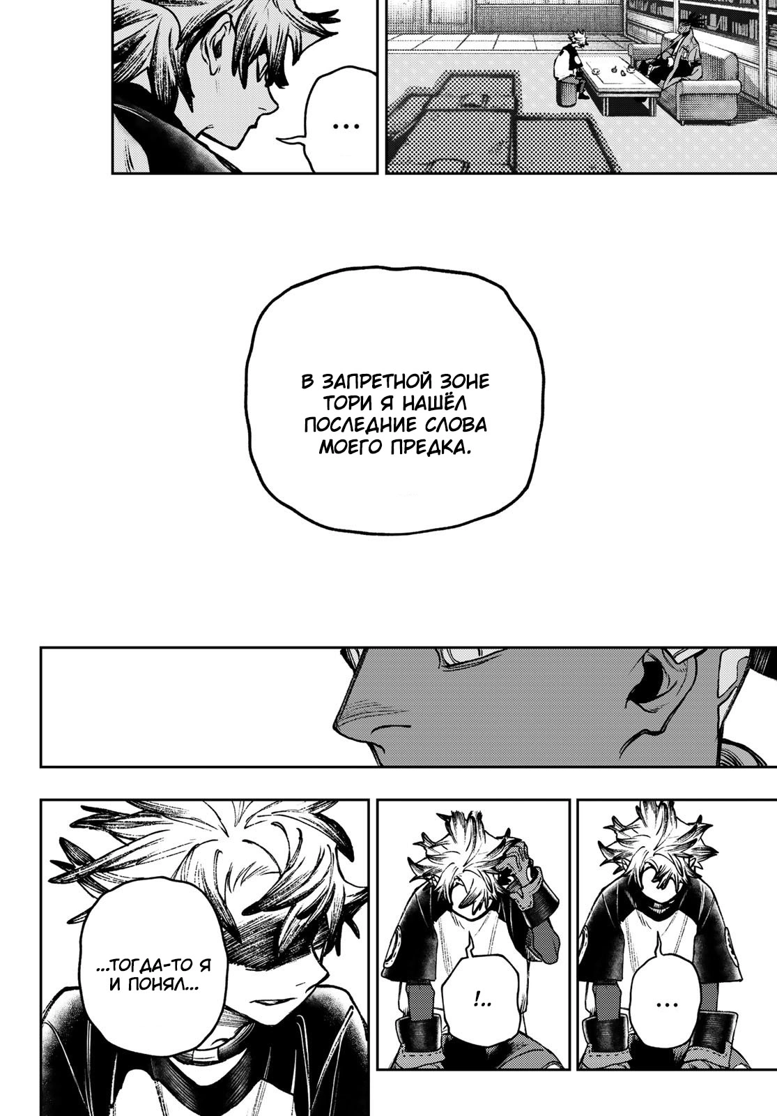 Read Gachiakuta. Крутые отбросы Manga Online