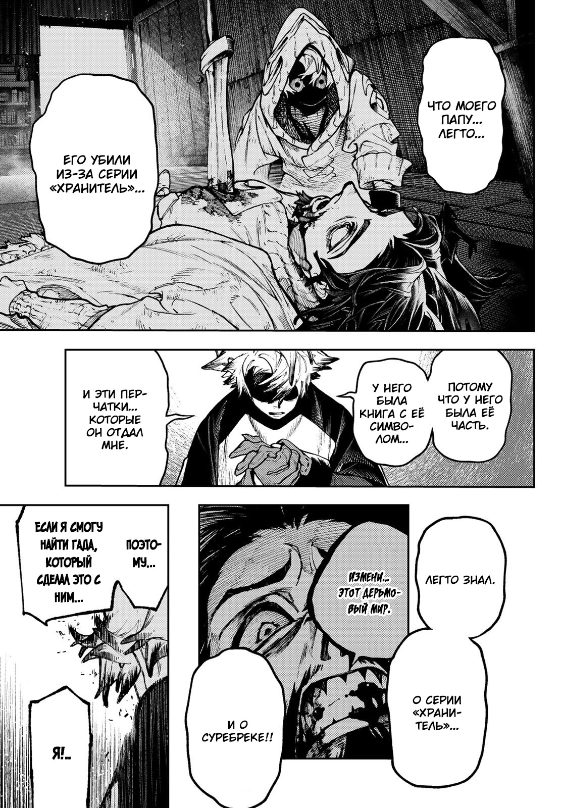 Read Gachiakuta. Крутые отбросы Manga Online