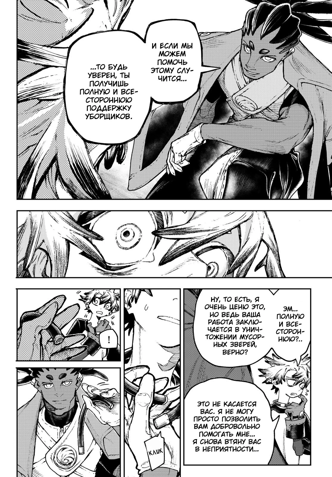 Read Gachiakuta. Крутые отбросы Manga Online