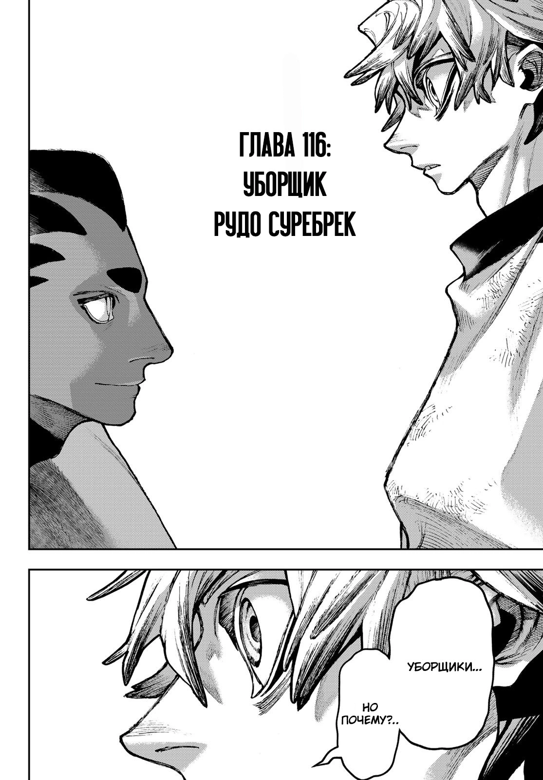 Read Gachiakuta. Крутые отбросы Manga Online