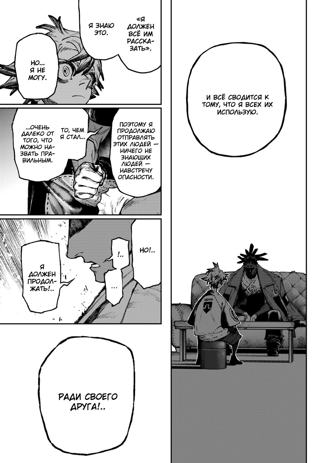 Read Gachiakuta. Крутые отбросы Manga Online