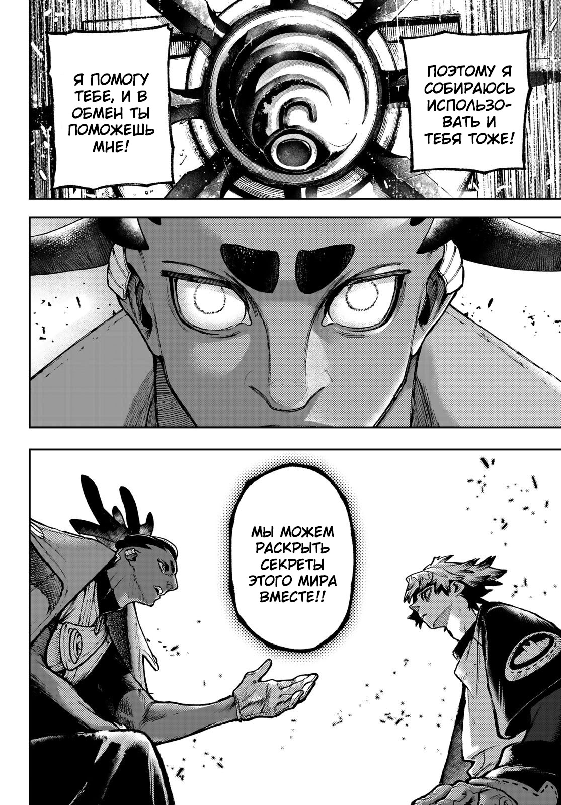 Read Gachiakuta. Крутые отбросы Manga Online