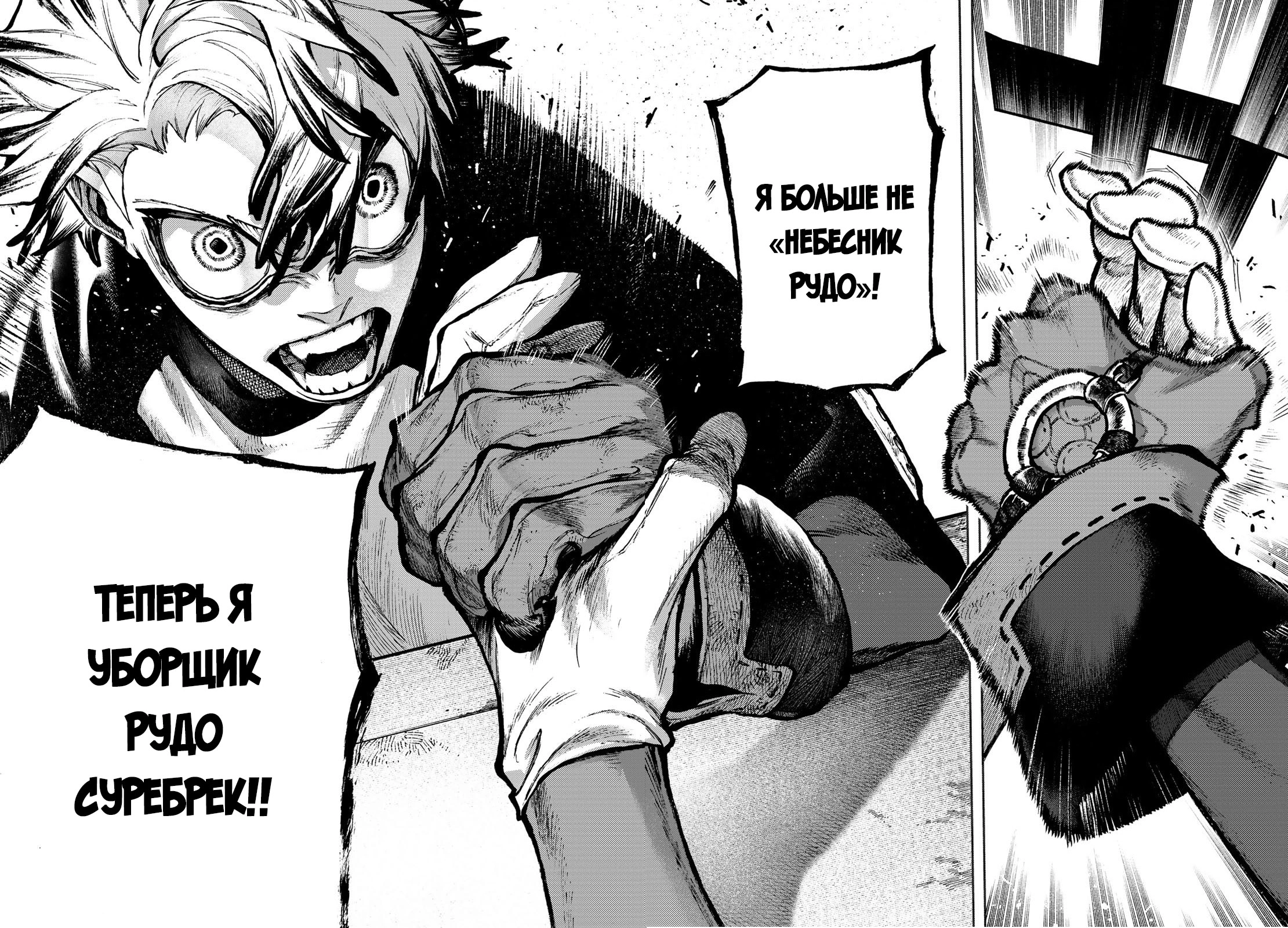 Read Gachiakuta. Крутые отбросы Manga Online