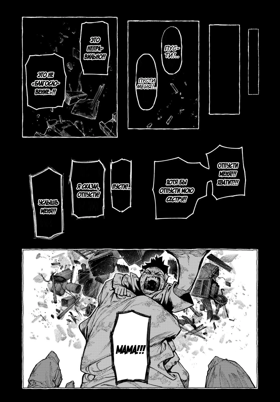 Read Gachiakuta. Крутые отбросы Manga Online