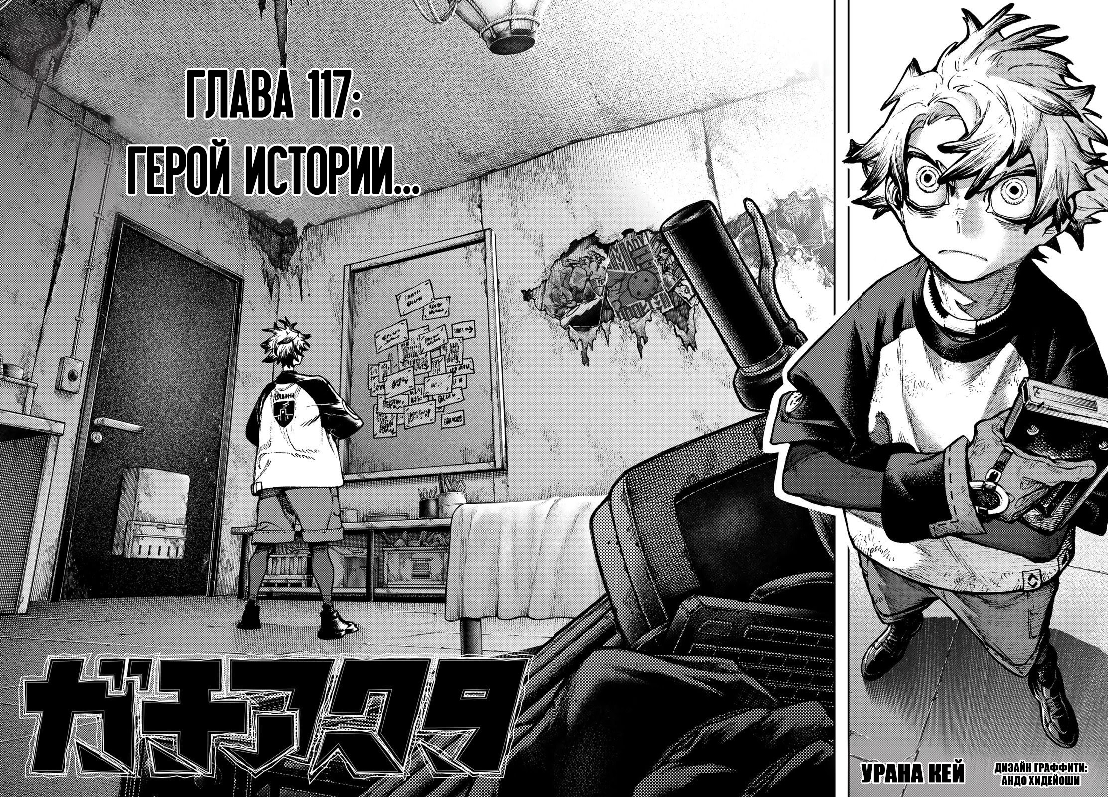 Read Gachiakuta. Крутые отбросы Manga Online