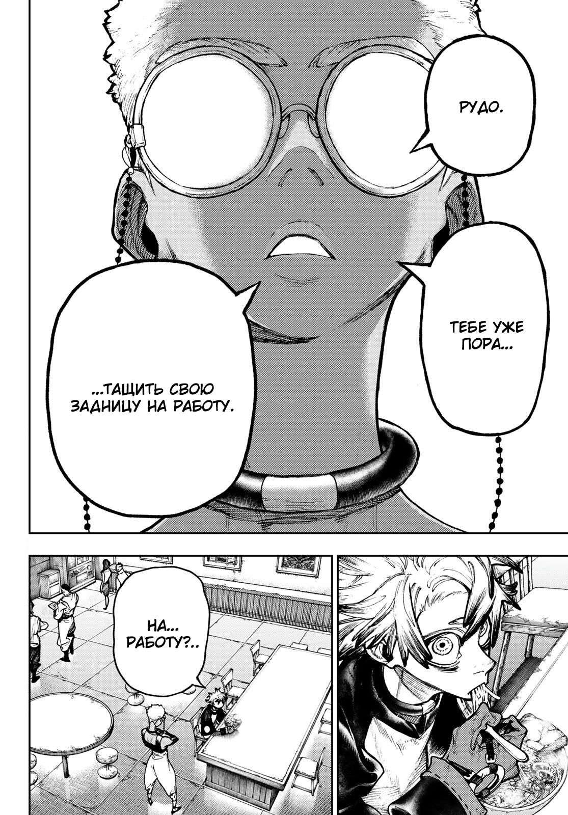 Read Gachiakuta. Крутые отбросы Manga Online