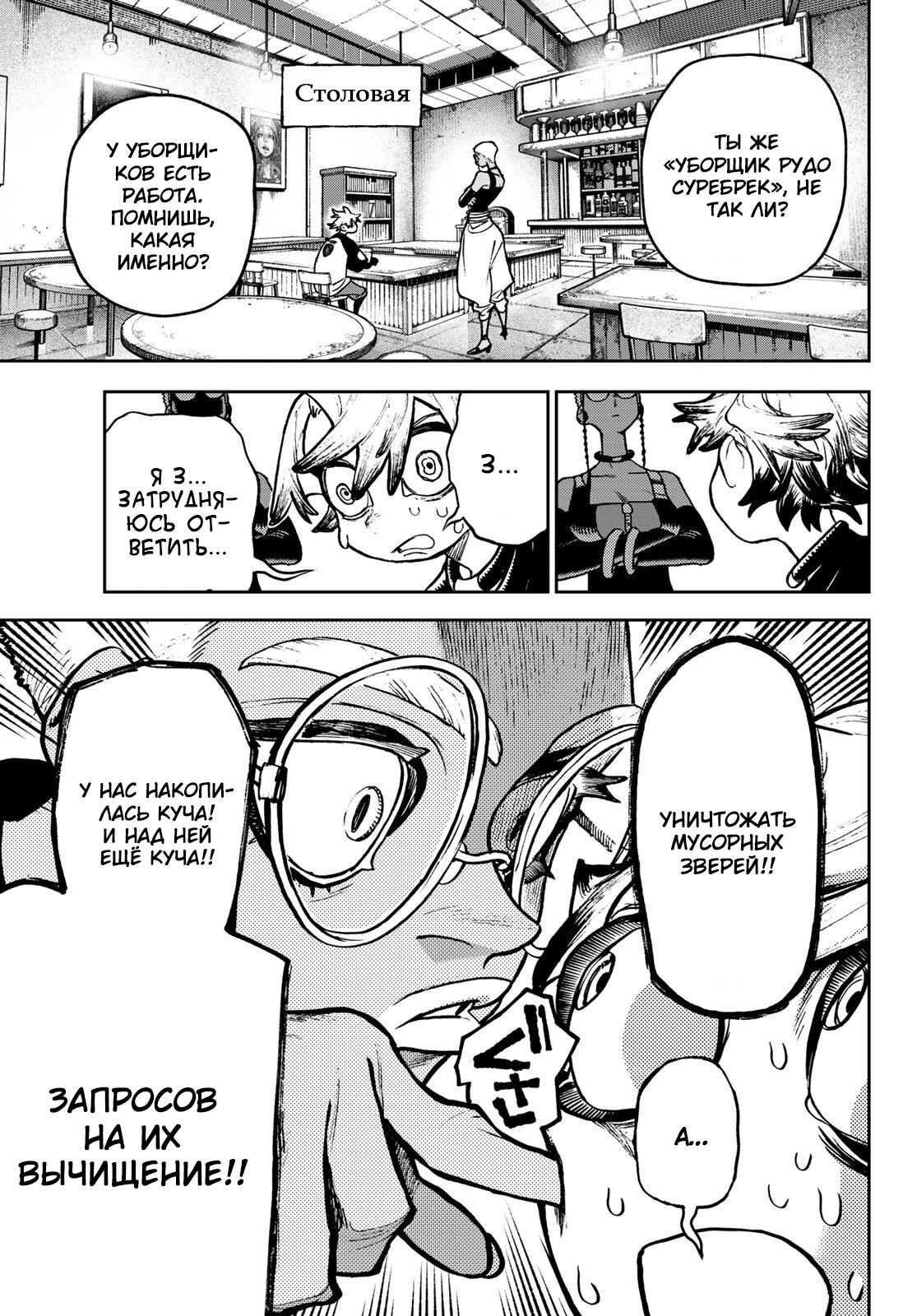 Read Gachiakuta. Крутые отбросы Manga Online