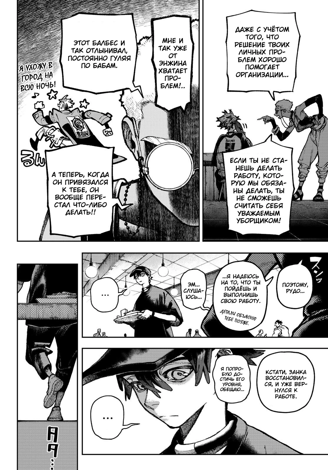 Read Gachiakuta. Крутые отбросы Manga Online