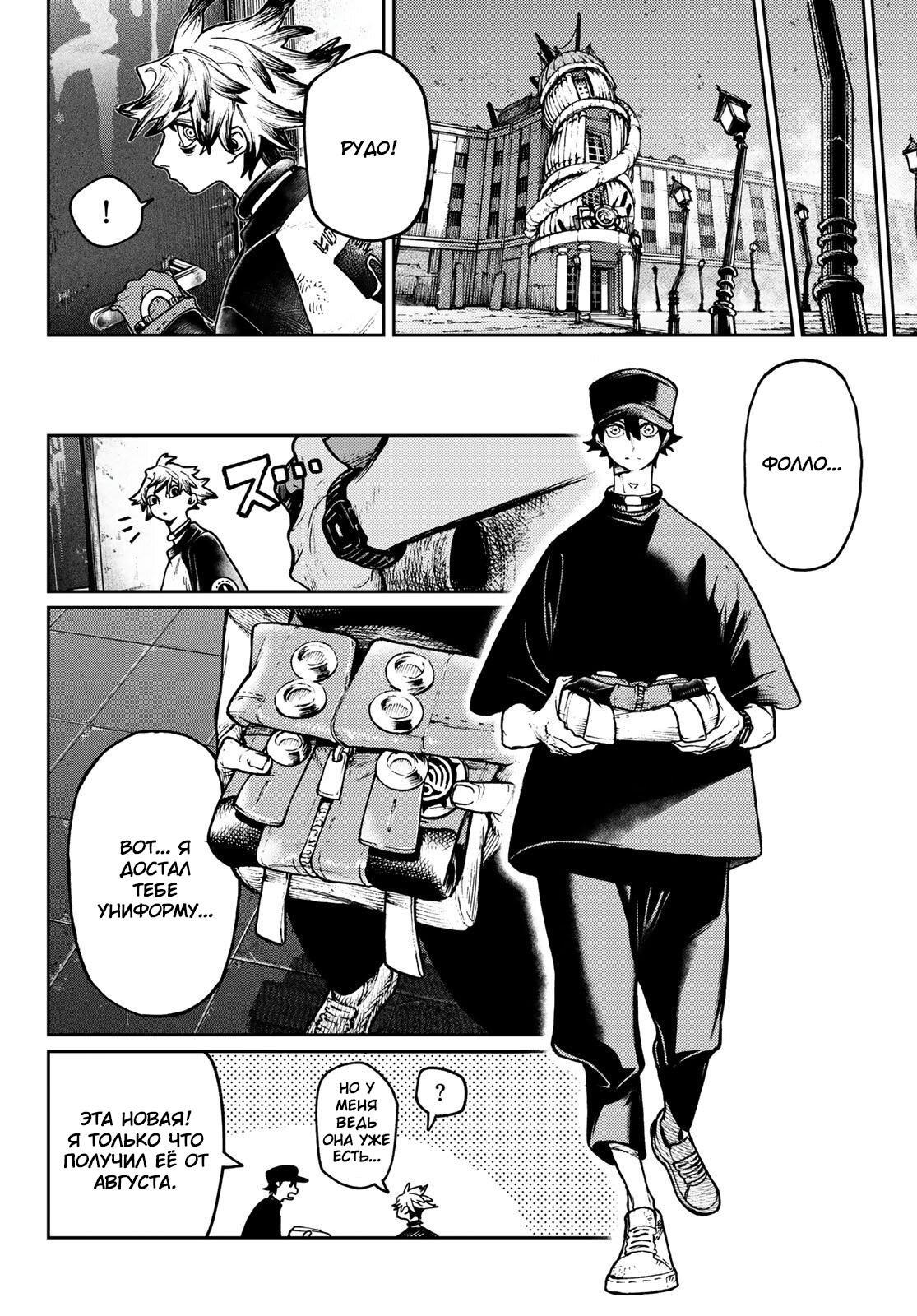 Read Gachiakuta. Крутые отбросы Manga Online