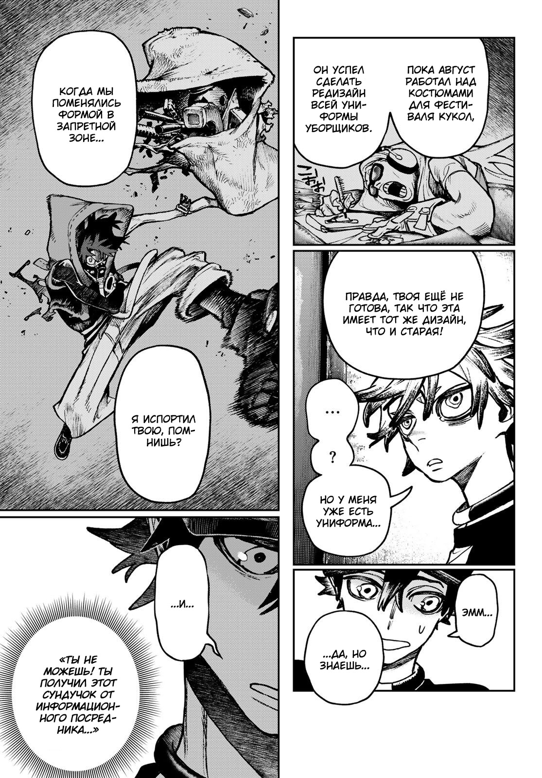 Read Gachiakuta. Крутые отбросы Manga Online