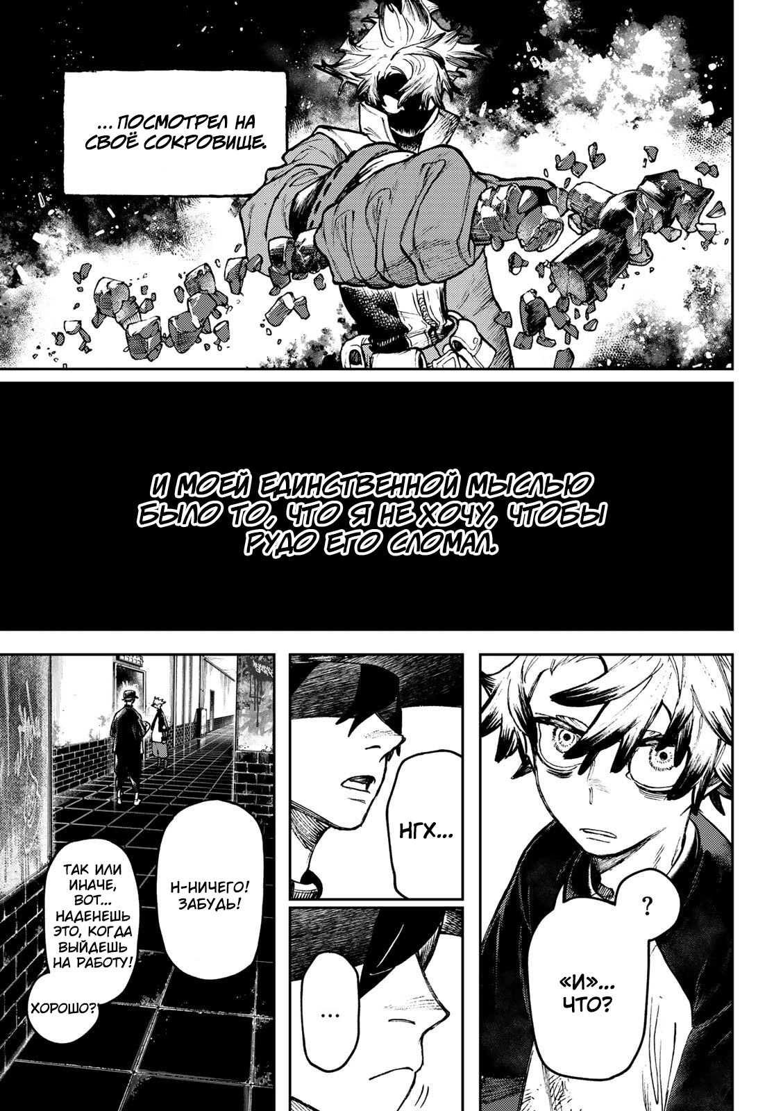 Read Gachiakuta. Крутые отбросы Manga Online