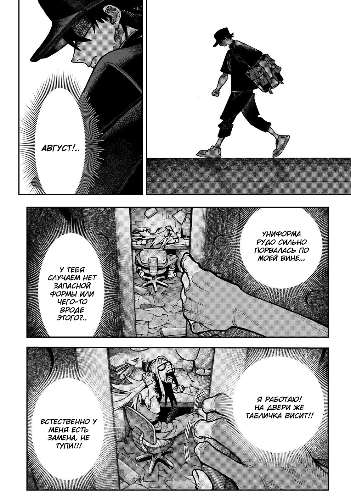 Read Gachiakuta. Крутые отбросы Manga Online