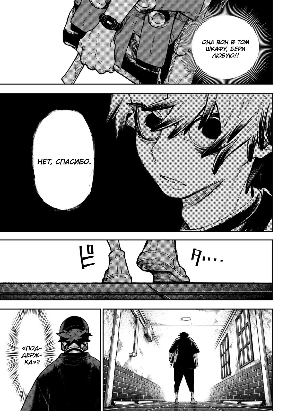 Read Gachiakuta. Крутые отбросы Manga Online