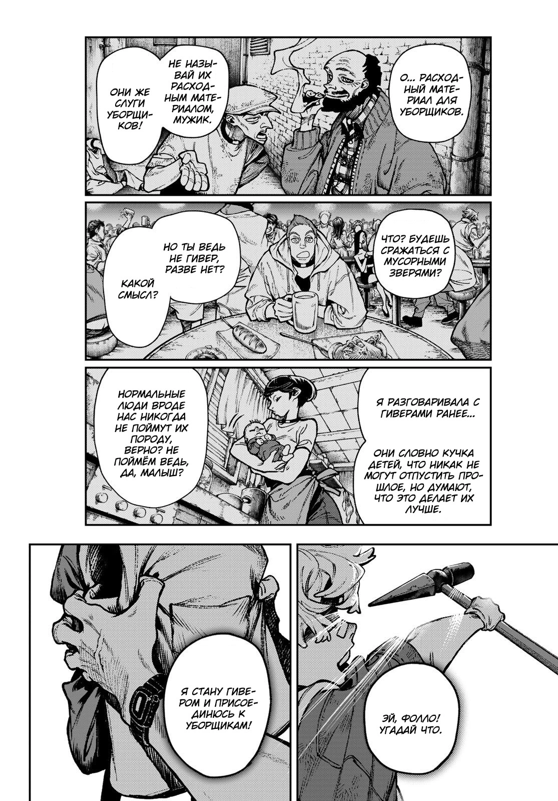 Read Gachiakuta. Крутые отбросы Manga Online