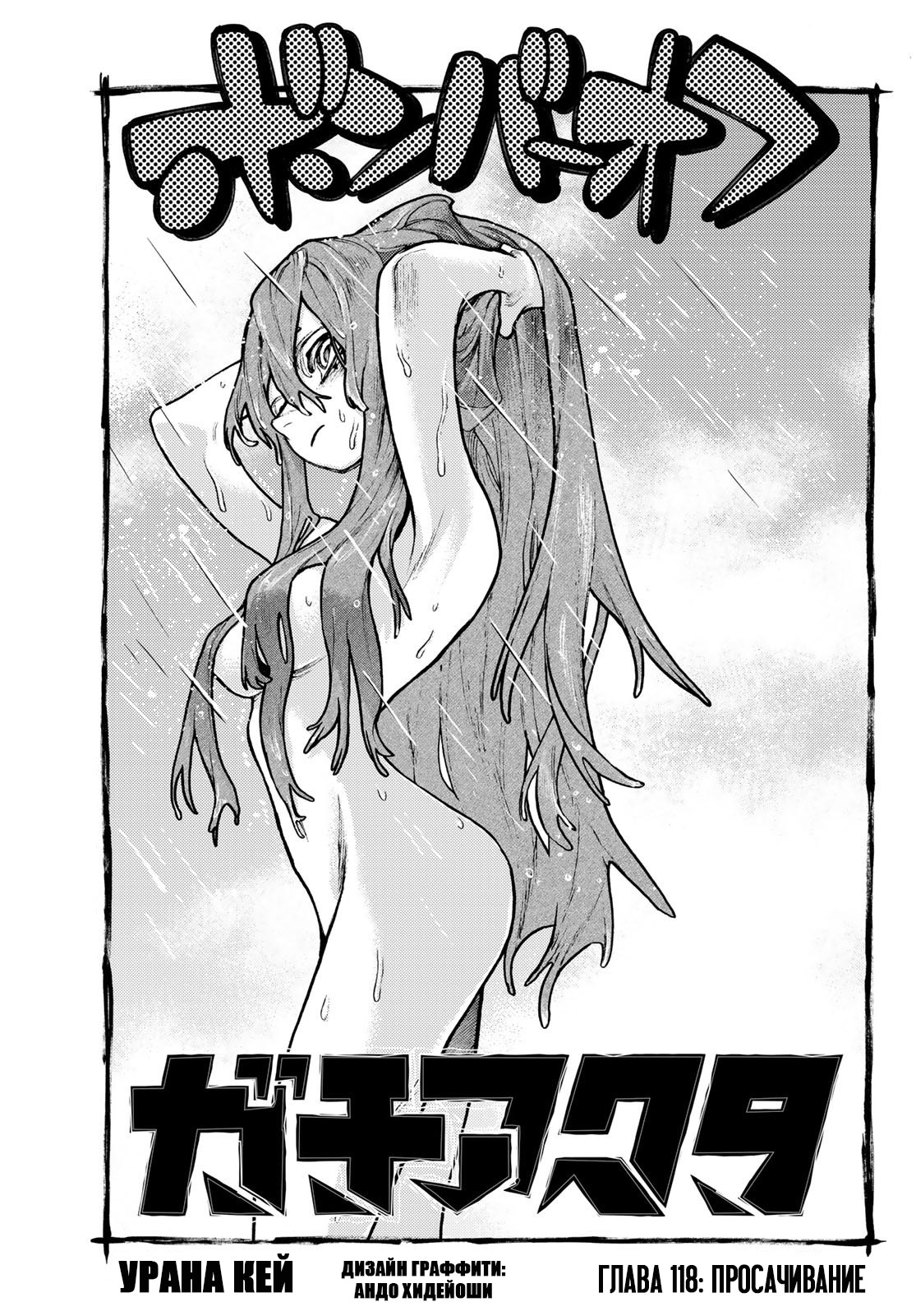 Read Gachiakuta. Крутые отбросы Manga Online