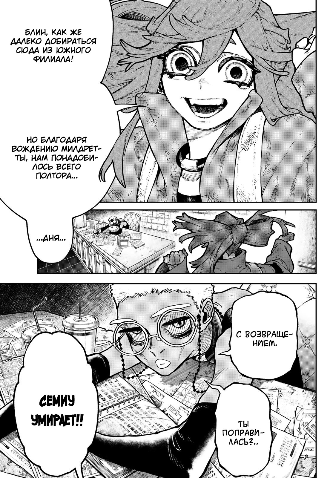 Read Gachiakuta. Крутые отбросы Manga Online