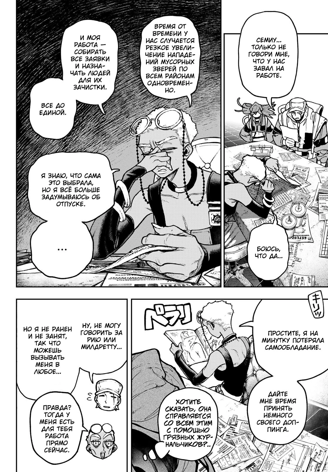 Read Gachiakuta. Крутые отбросы Manga Online