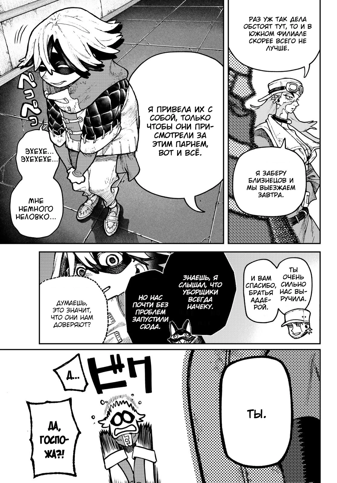 Read Gachiakuta. Крутые отбросы Manga Online