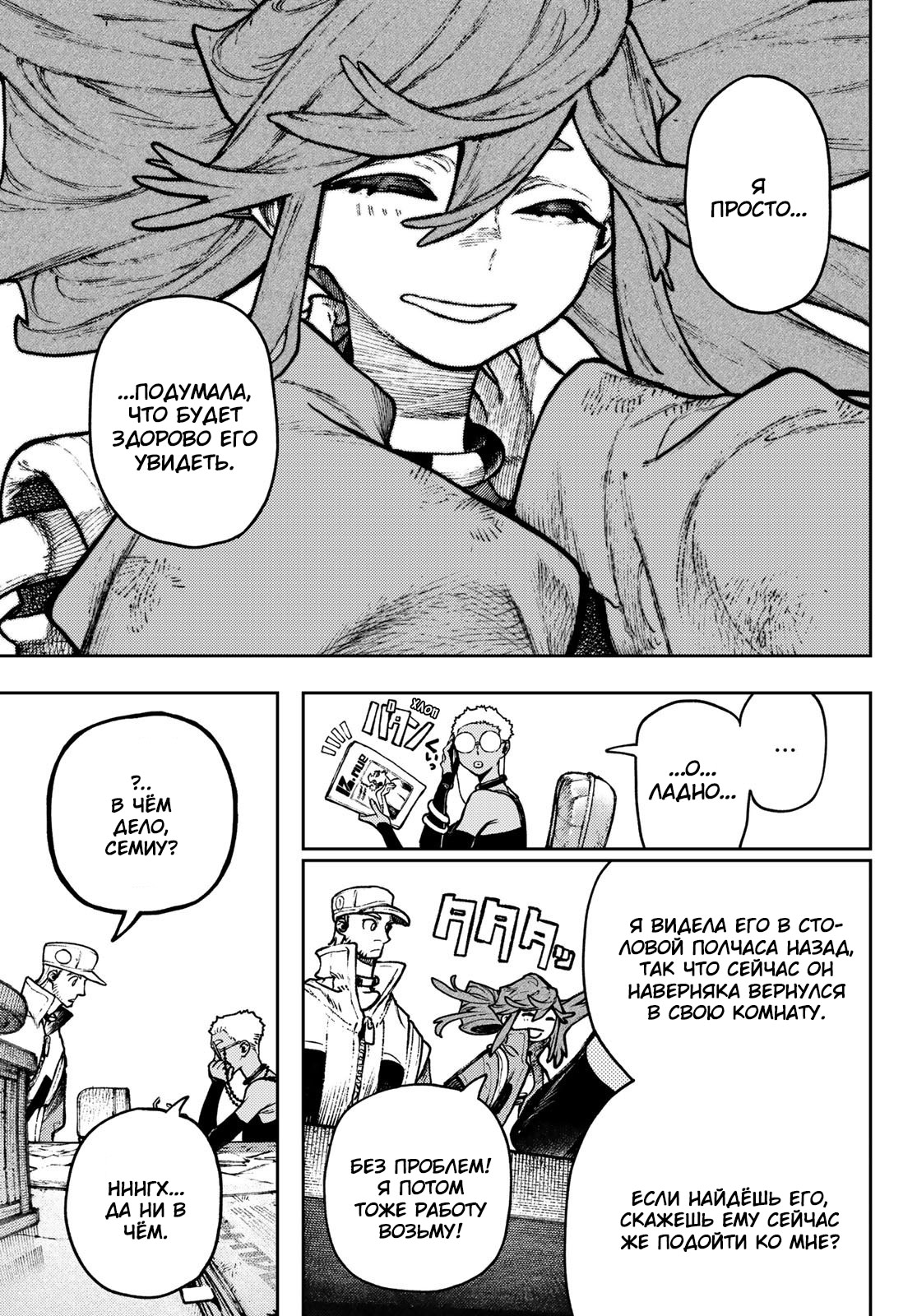 Read Gachiakuta. Крутые отбросы Manga Online