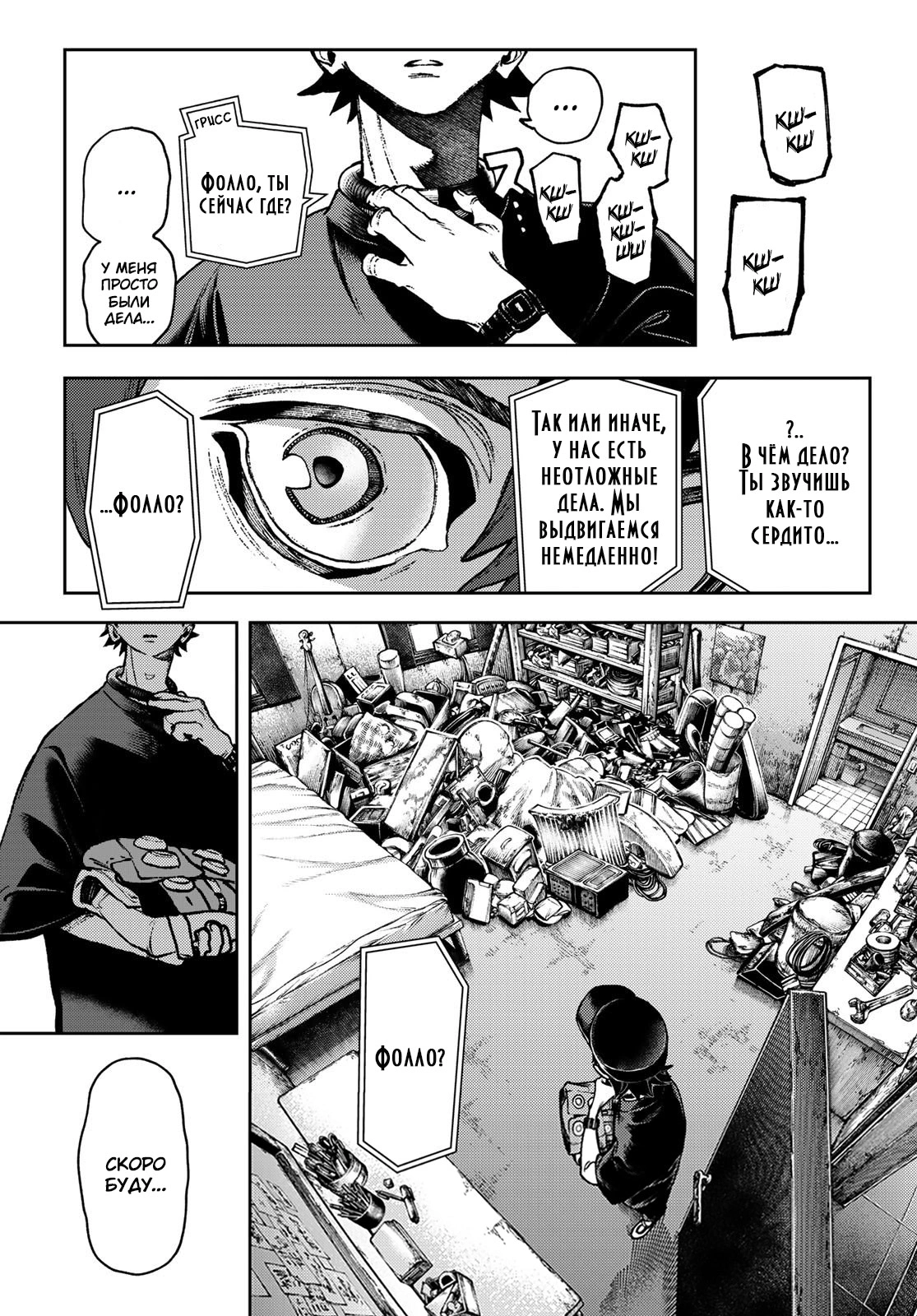 Read Gachiakuta. Крутые отбросы Manga Online