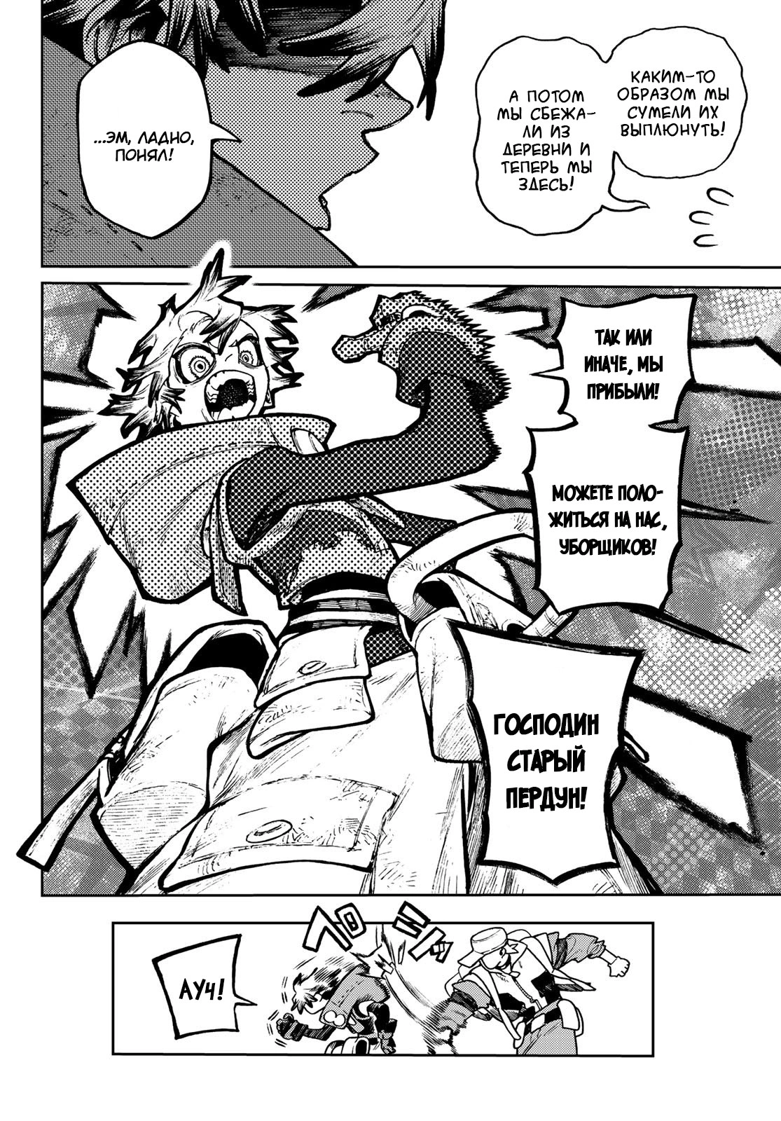 Read Gachiakuta. Крутые отбросы Manga Online