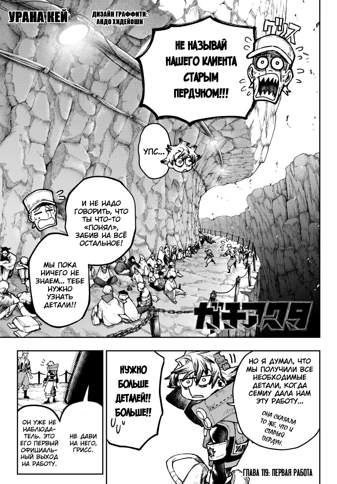 Read Gachiakuta. Крутые отбросы Manga Online