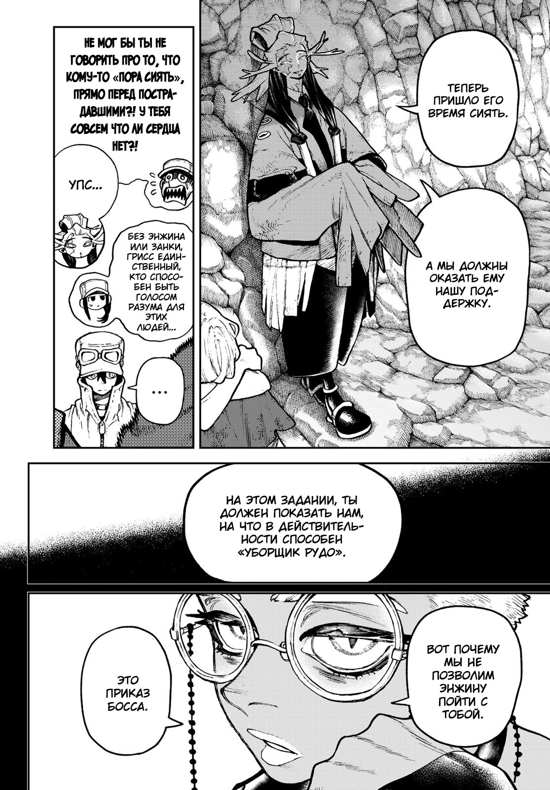 Read Gachiakuta. Крутые отбросы Manga Online