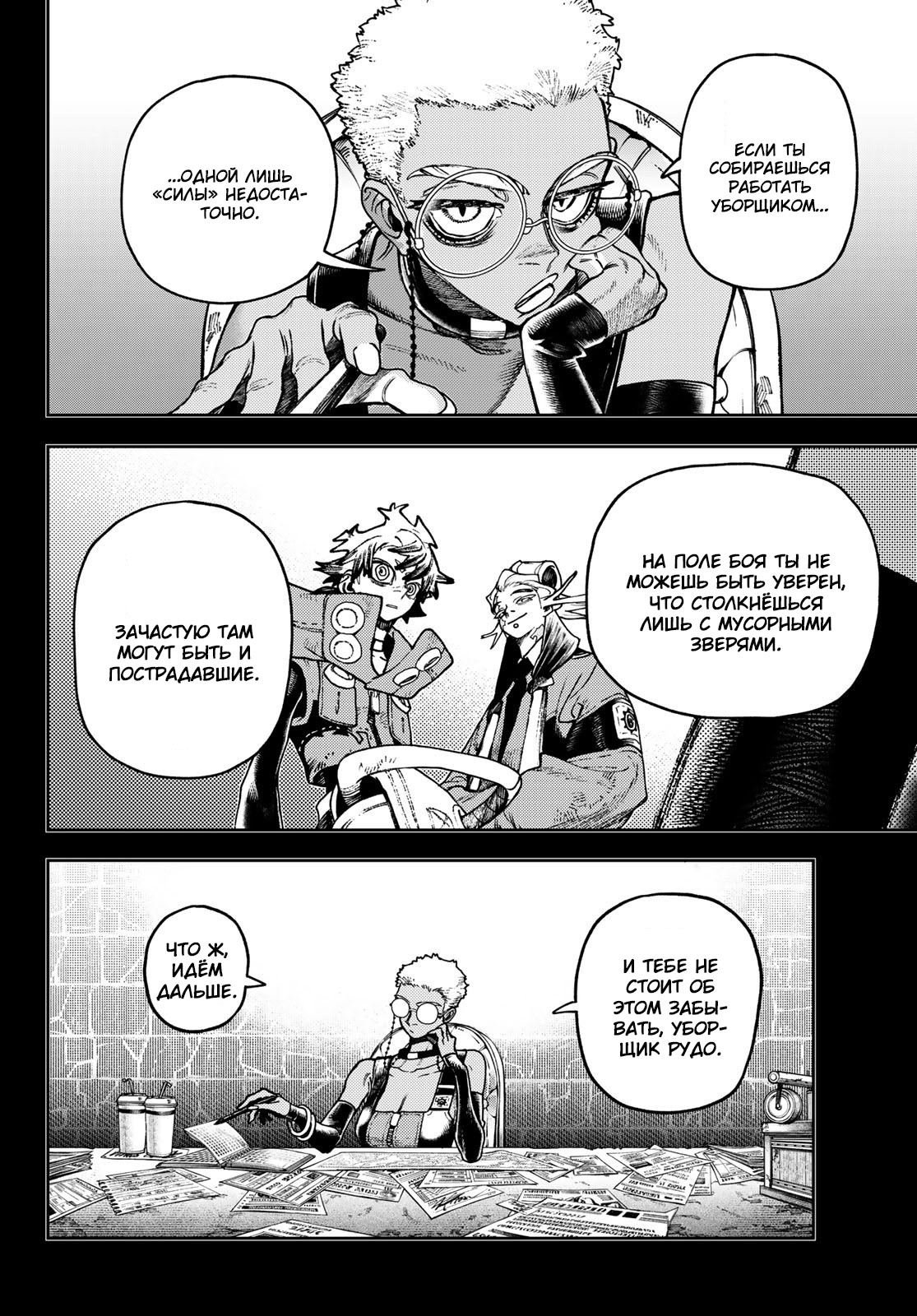 Read Gachiakuta. Крутые отбросы Manga Online