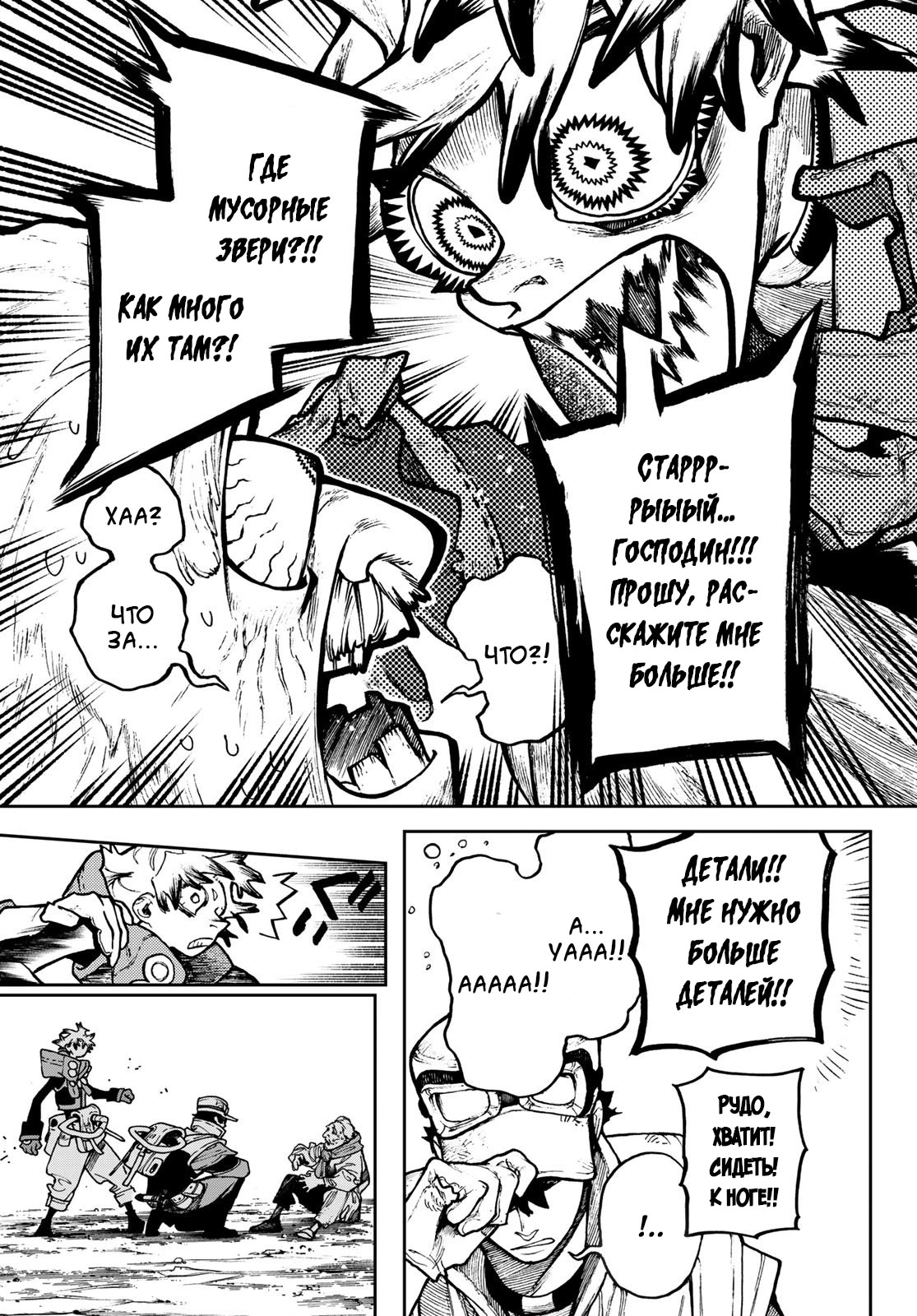 Read Gachiakuta. Крутые отбросы Manga Online