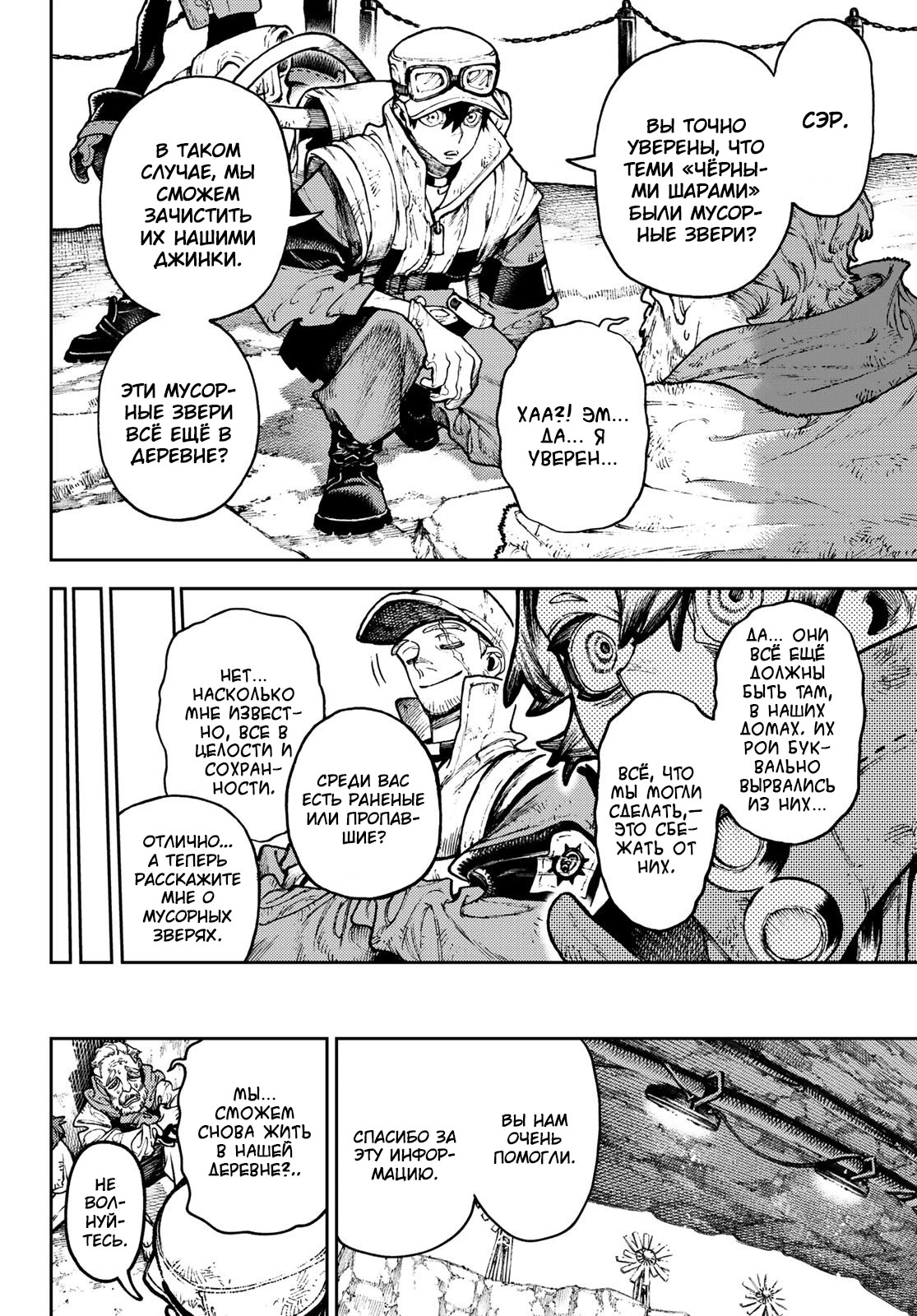 Read Gachiakuta. Крутые отбросы Manga Online