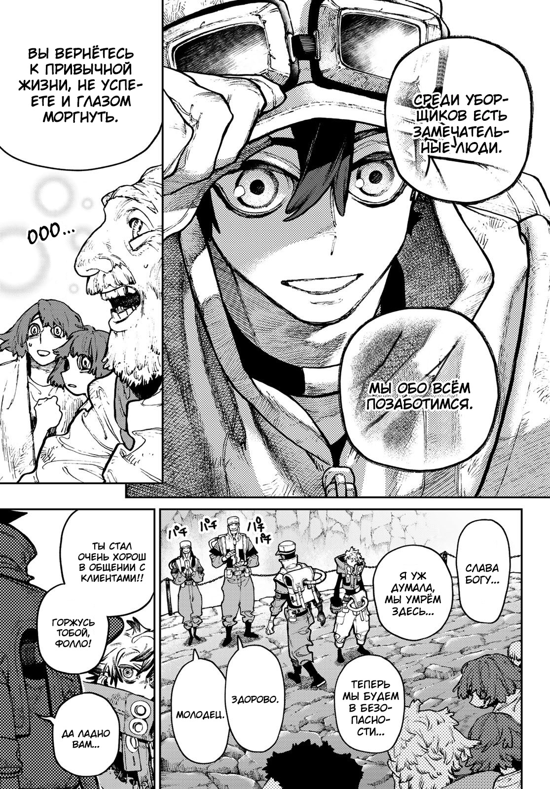 Read Gachiakuta. Крутые отбросы Manga Online