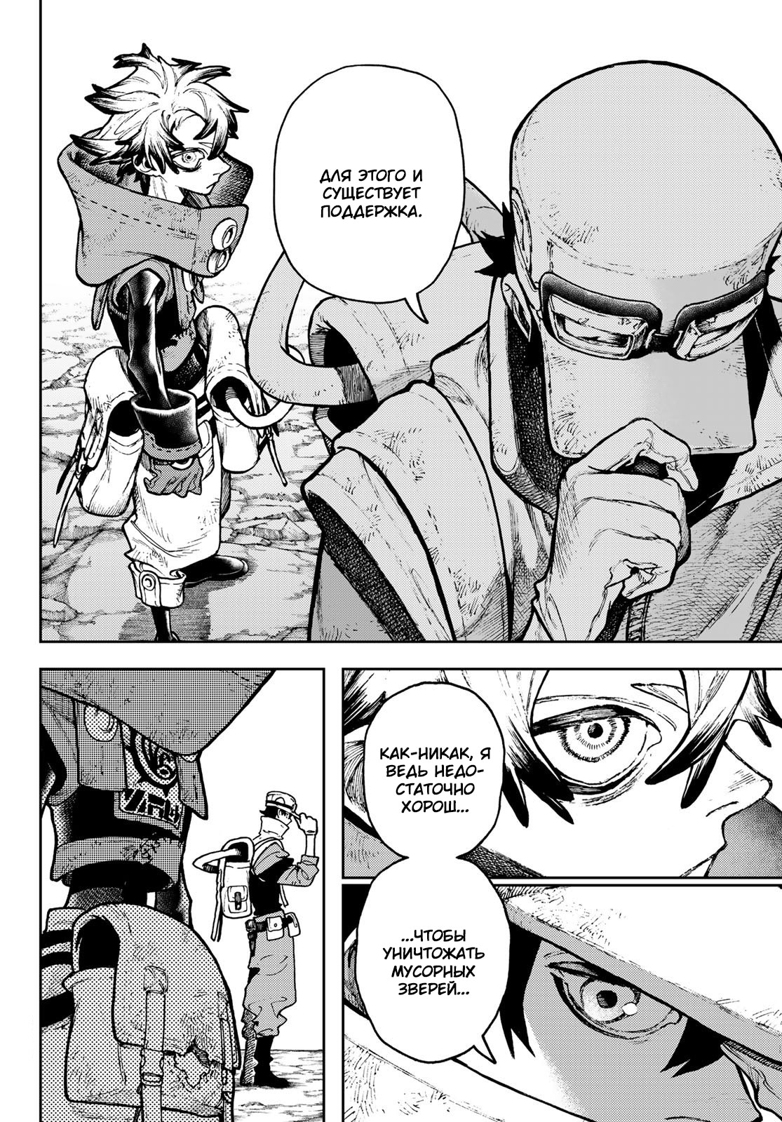 Read Gachiakuta. Крутые отбросы Manga Online