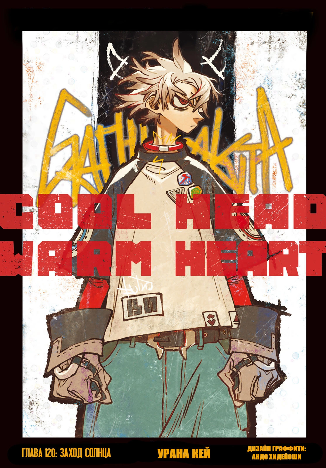 Read Gachiakuta. Крутые отбросы Manga Online